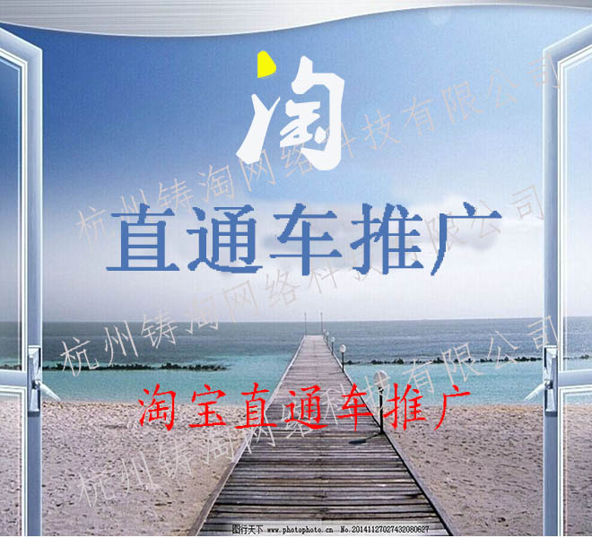 杭州天猫淘宝代运营分享2018新手运营三部曲之直通车篇