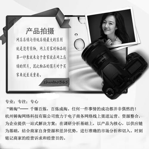杭州铸淘网络科技-淘宝代运营-淘宝实物图片拍摄技巧