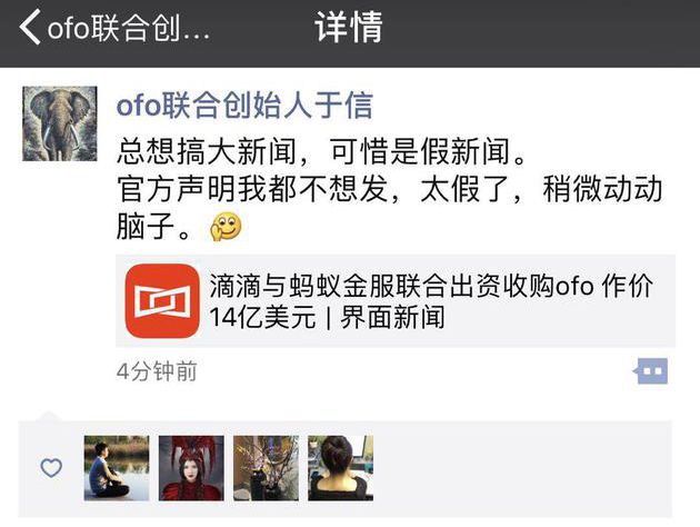 杭州天猫代运营 ofo联合创始人于信回应滴滴蚂蚁收购：假新闻