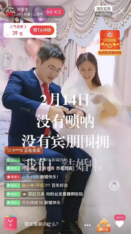 “新冠时期”的婚礼：全程网络直播，历时9小时，收到12万赞|杭州代运营，杭州天猫代运营，网店托管
