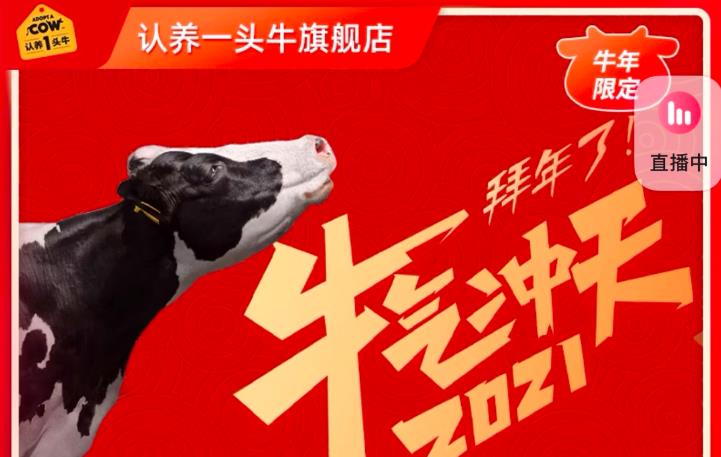 牛年“花式拜年”盘点：年轻人从淘宝上定制真牛拜年视频杭州淘宝代运营