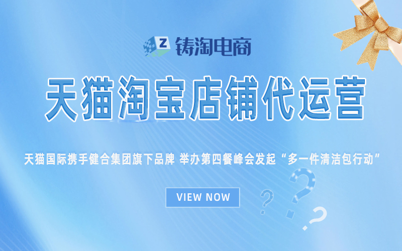杭州天猫代运营公司-天猫国际携手健合集团旗下品牌 举办第四餐峰会