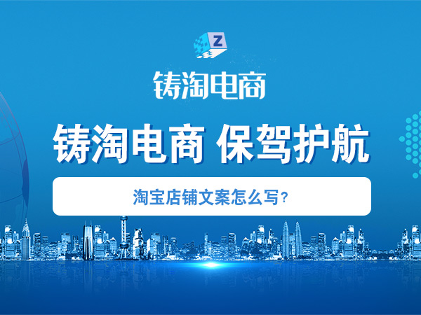 杭州铸淘网络科技有限公司-淘宝多久会有自然流量？
