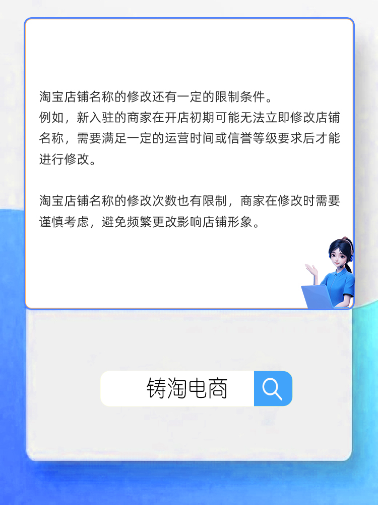 杭州铸淘网络科技有限公司-淘宝店能不能改名字？