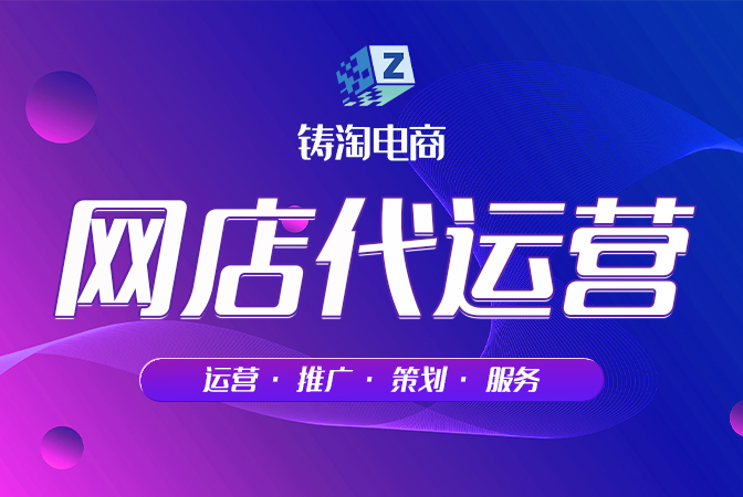 杭州铸淘电商代运营公司-个人如何申请天猫店【二】