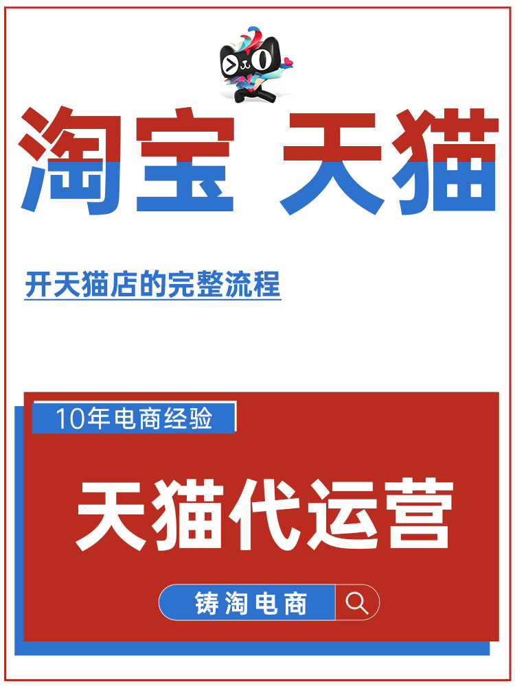 天猫代运营-开天猫店的完整流程