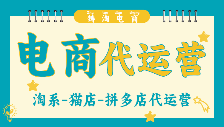 猫店入驻代运营-天猫商家的推广方式有哪些