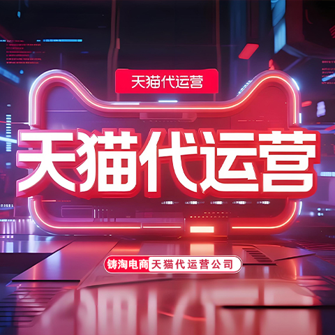 杭州淘宝代运营公司-淘宝店铺新品入池推广计划怎么开？
