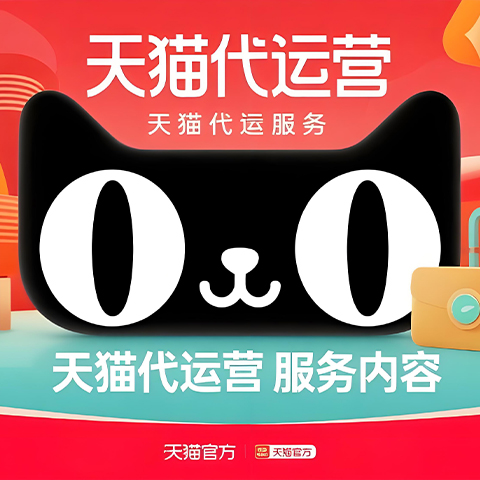 淘系/猫店入驻代运营-淘宝直播推广怎么收费？