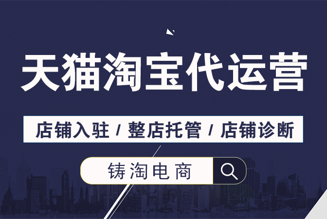杭州淘宝代运营公司-淘宝新品上架极速推广的流程
