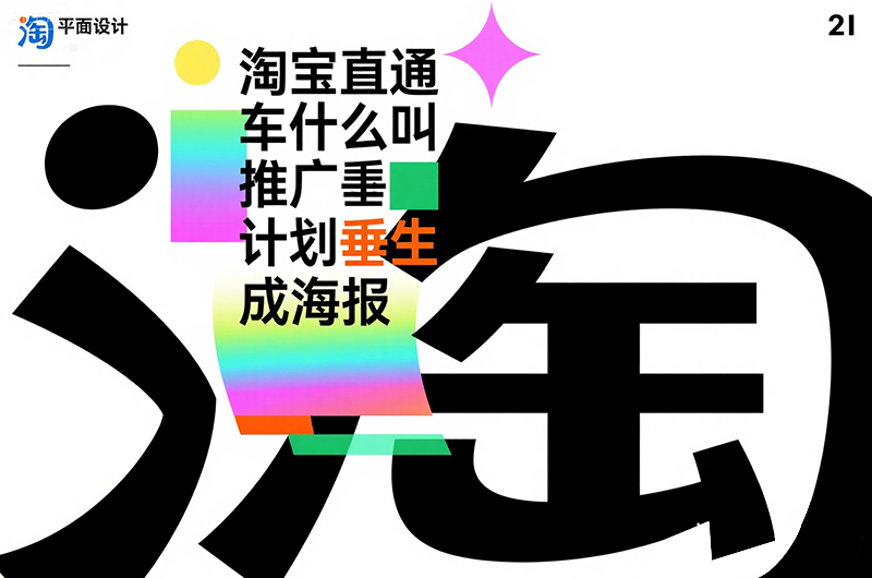 杭州代运营公司 | 淘宝直通车什么叫推广计划如何创建推广计划