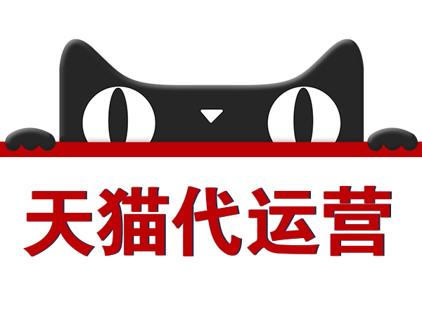 天猫代运营服务商-淘宝推广在哪里设置创意图？