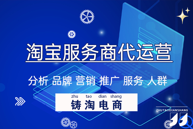专业网店代运营公司-淘宝如何做精准人群？