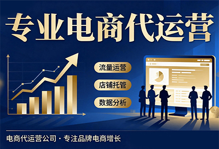 杭州淘宝代运营公司 淘宝鞋子推广运营怎么做？