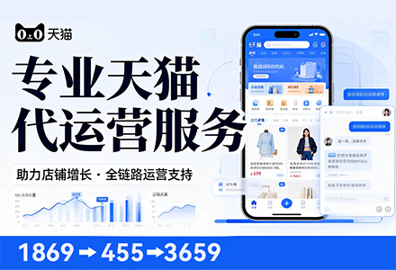 杭州天猫代运营公司 天猫影响销售额因素有哪些？