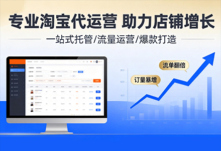 专业网店代运营公司 淘宝酒类产品该如何推广？