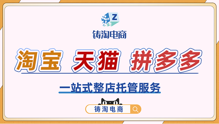 杭州淘宝代运营公司 淘宝全站推广10个方法