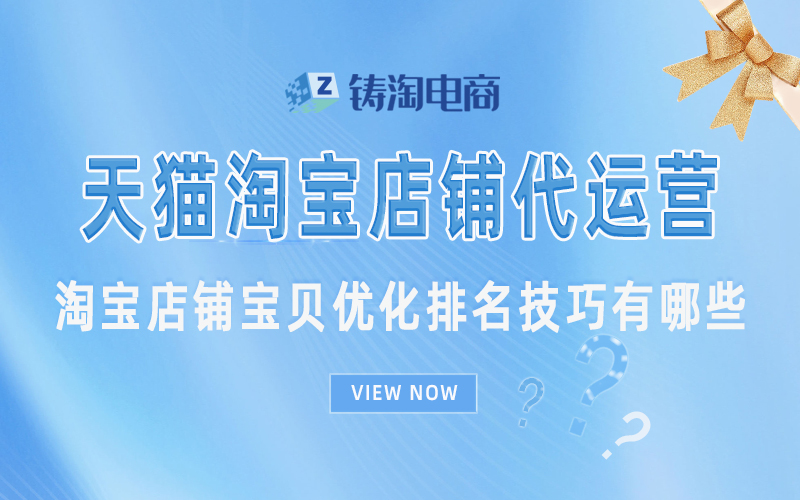 淘宝店铺宝贝优化排名技巧有哪些.jpg