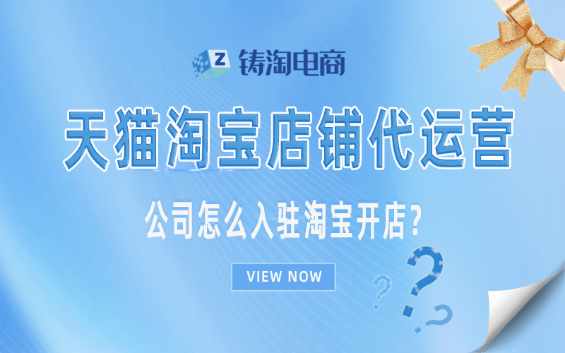 公司怎么入驻淘宝开店?.jpg