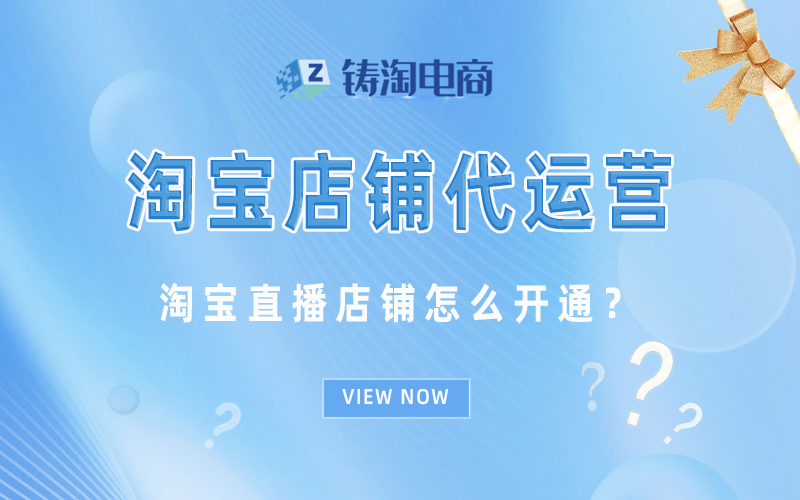 淘宝直播店铺怎么开通?.jpg