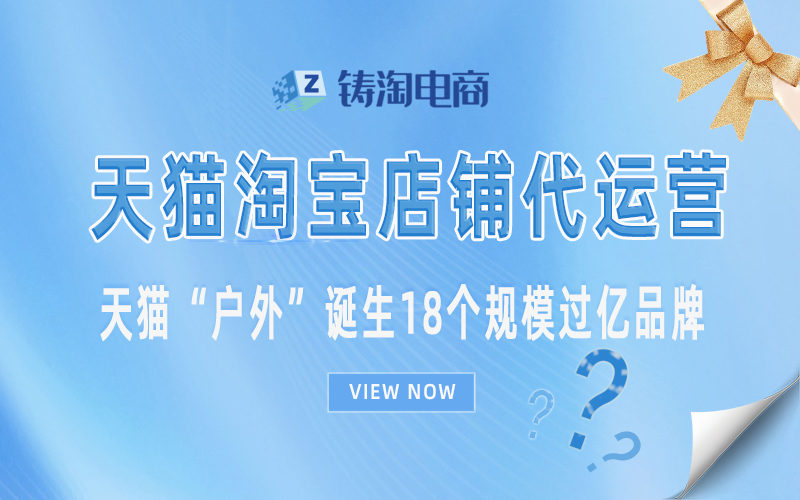 天猫“户外”诞生18个规模过亿品牌.jpg