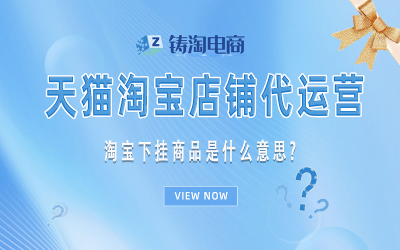 淘宝下挂商品是什么意思.jpg